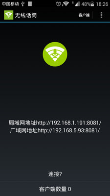 無線話筒手機APP