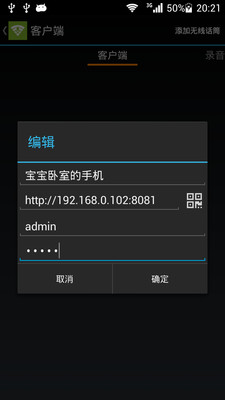 無線話筒手機APP