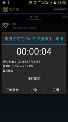 無線話筒手機APP截圖欣賞