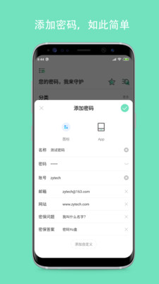 密碼Yo盒截圖欣賞