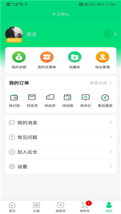 邁物云倉截圖欣賞
