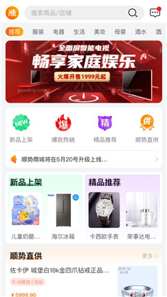 順勢(shì)商城截圖欣賞