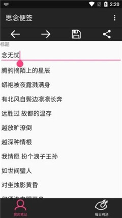 思念便簽截圖欣賞