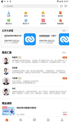 百家云學(xué)院截圖欣賞