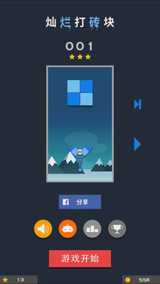 燦爛打磚塊最新版下載