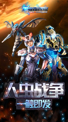 星海指揮官破解版截圖欣賞