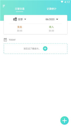 優(yōu)秀記賬截圖欣賞