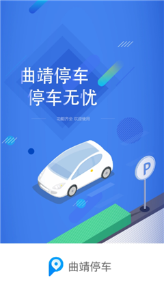曲靖停車(chē)