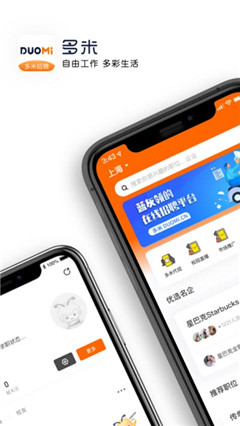 多米招聘截圖欣賞