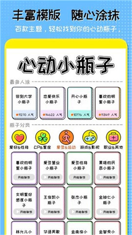 心動(dòng)小瓶子