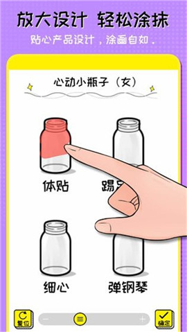 心動(dòng)小瓶子截圖欣賞