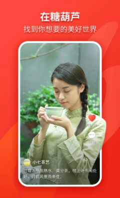 糖葫蘆app下載
