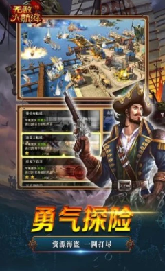 无敌大航海手游官方版下载游戏截图