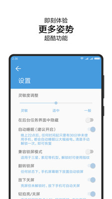 抬手喚醒安卓APP