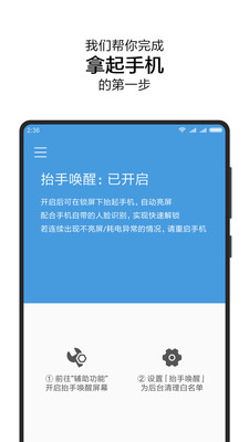 抬手喚醒安卓APP