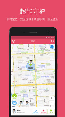 糖貓電話手表軟件截圖欣賞