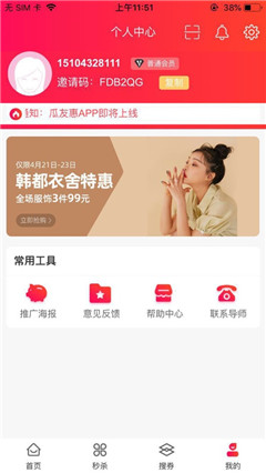 瓜友惠截圖欣賞