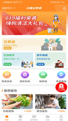 大愛云養(yǎng)老截圖欣賞