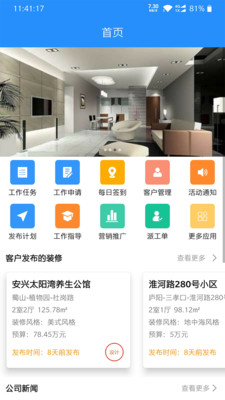 裝修令截圖欣賞