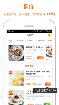 愛搶購手機APP