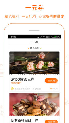 愛搶購手機APP截圖欣賞
