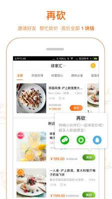 愛搶購手機APP