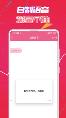 變聲器免費(fèi)版安卓版下載截圖欣賞