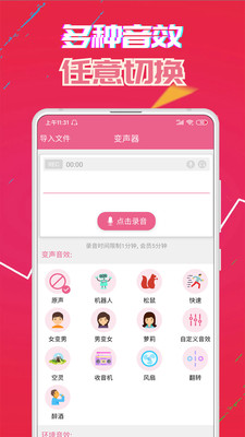 變聲器免費(fèi)版安卓版下載