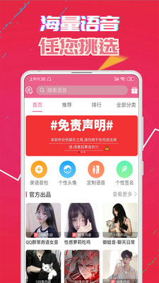 變聲器免費(fèi)版安卓版下載