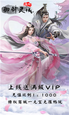 御劍靈域GM商城版