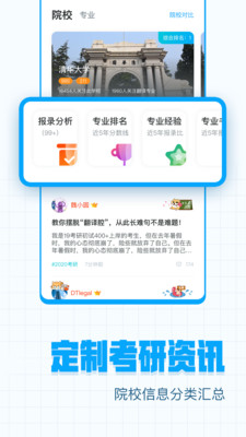 考研幫app下載截圖欣賞
