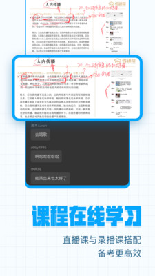 考研幫app下載截圖欣賞