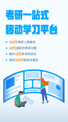 考研幫app下載截圖欣賞