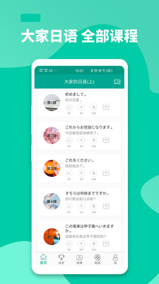 大家的日語截圖欣賞