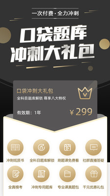 口袋題庫考研截圖欣賞