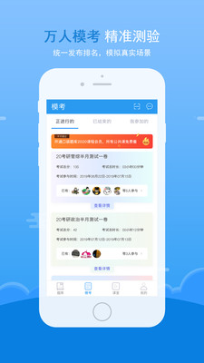 口袋題庫考研