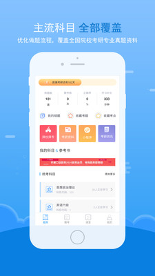 口袋題庫考研截圖欣賞