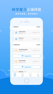 口袋題庫考研截圖欣賞