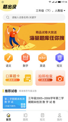 題出沒iOS版截圖欣賞