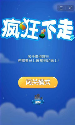 瘋狂下走