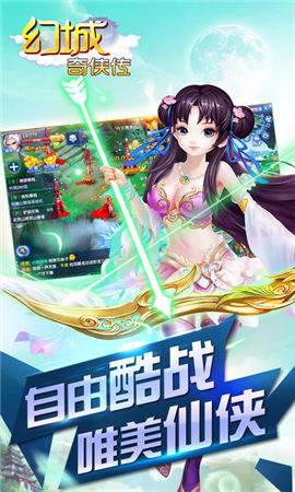 幻城奇?zhèn)b傳