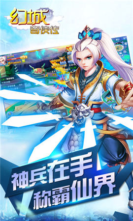 幻城奇?zhèn)b傳