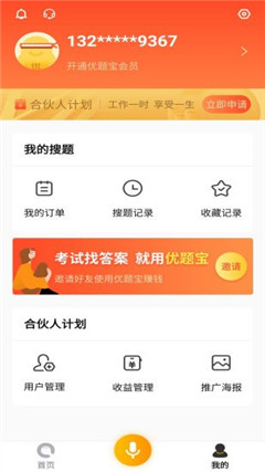 優(yōu)題寶截圖欣賞