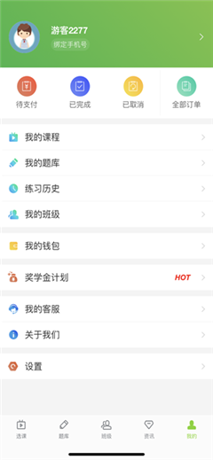 會過寶網(wǎng)校截圖欣賞