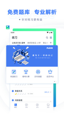粉筆app下載截圖欣賞