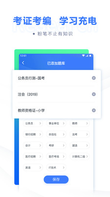 粉筆app下載