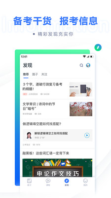 粉筆app下載