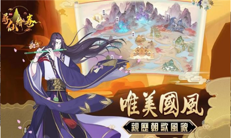 尋仙繪卷截圖欣賞