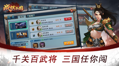 戰(zhàn)棋三國九游版截圖欣賞