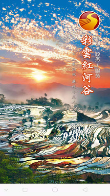 彩云紅河谷